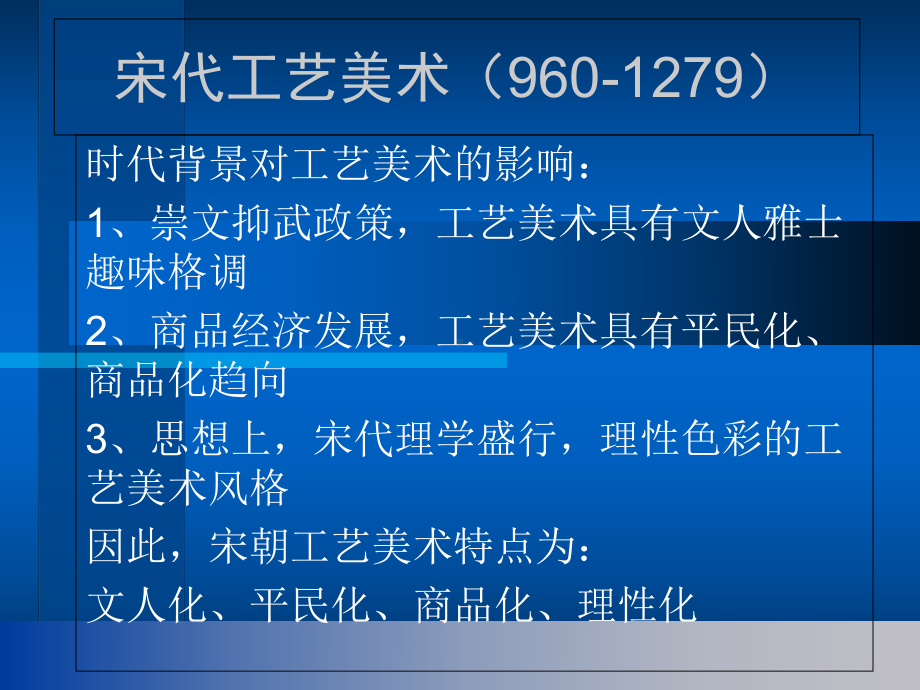 宋代工艺美术课件.ppt_第1页