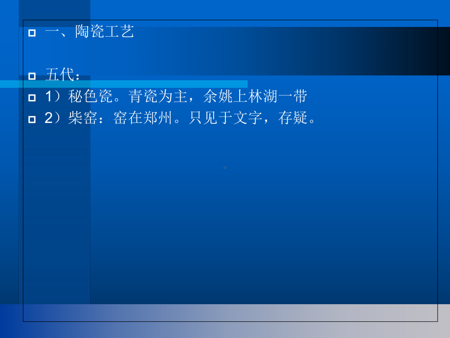 宋代工艺美术课件.ppt_第2页