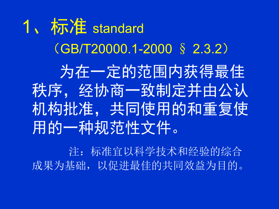 标准化良好行为企业创建指南课件.ppt_第3页