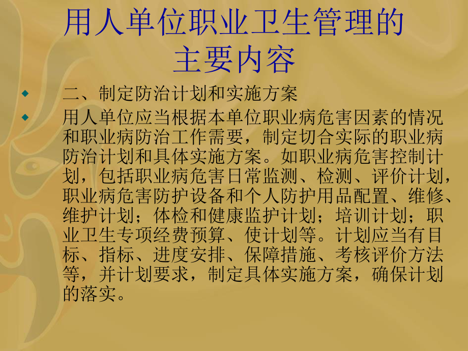 用人单位职业卫生管理主要内容汇总课件.ppt_第3页