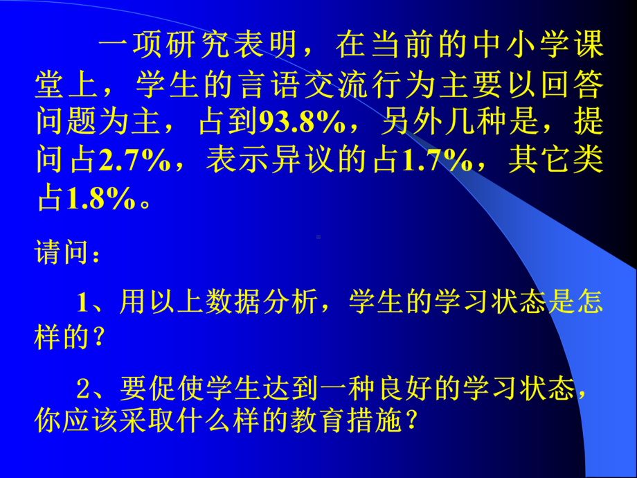 教育科研与教师的专业化发展课件.ppt_第2页