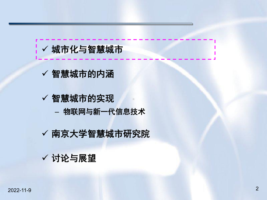 智慧城市的内涵与实现课件.ppt_第2页