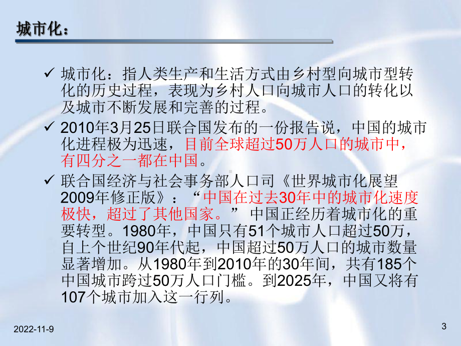 智慧城市的内涵与实现课件.ppt_第3页