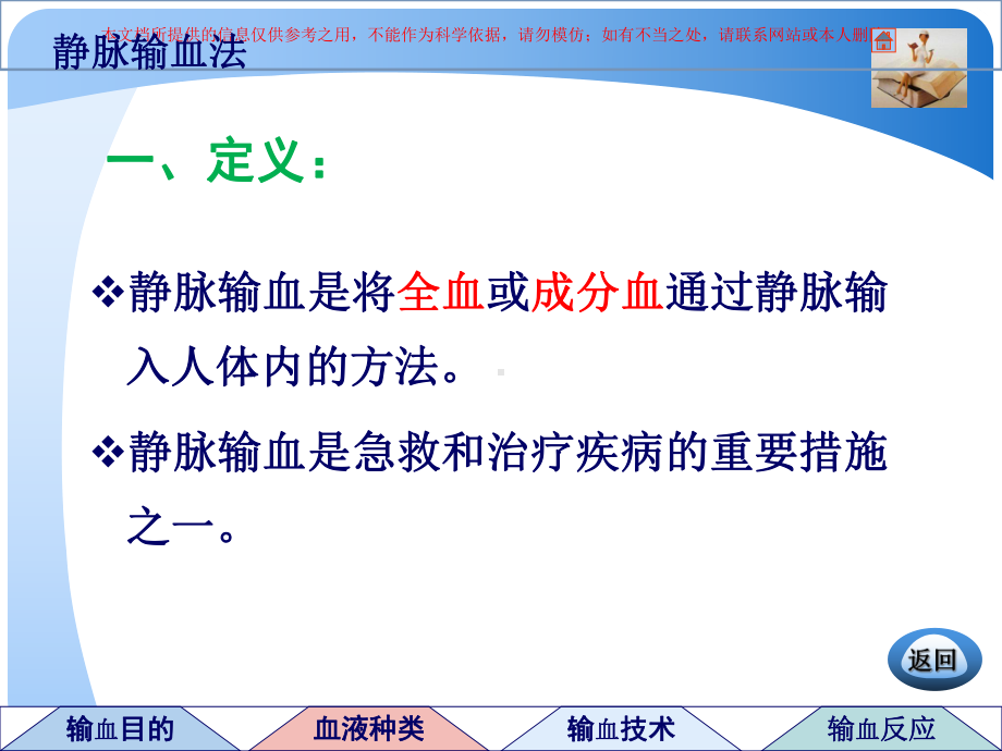 静脉输血医学知识专题讲座培训课件.ppt_第2页