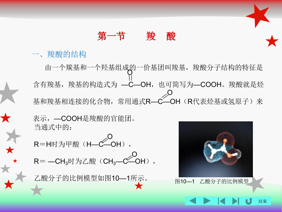 有机化学(化工第四版)课件：第10章-羧酸及其衍生物-上.ppt_第2页