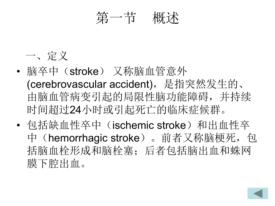 脑卒中康复课件.ppt_第3页