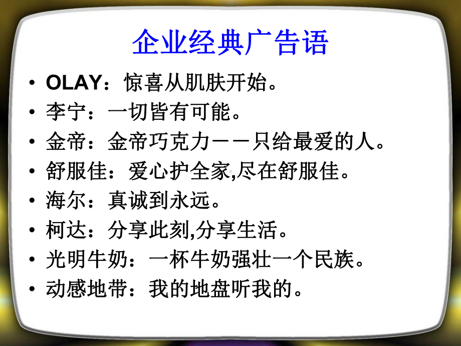 广告语的翻译课件.ppt_第2页