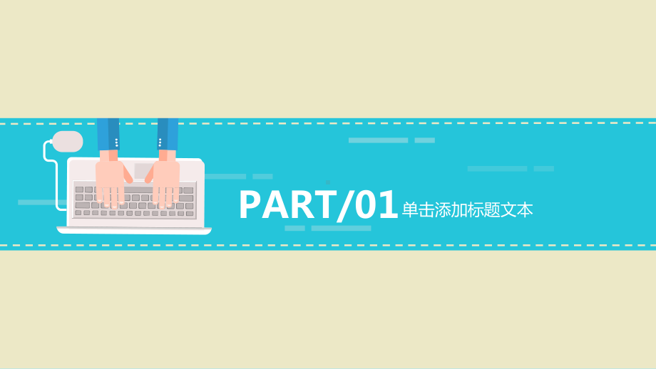 数据动态工作汇报模板课件.ppt_第2页