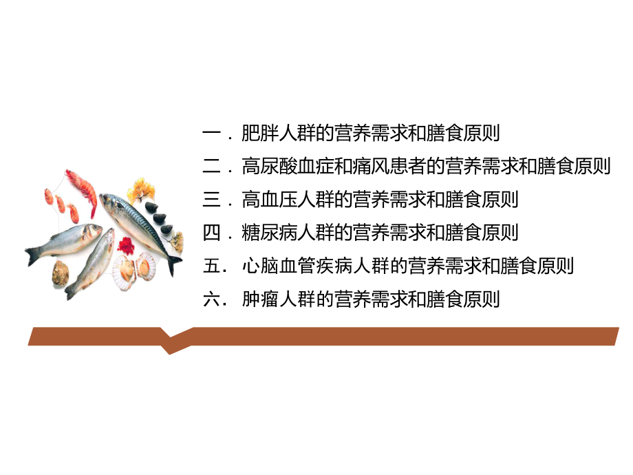 糖尿病人群的营养需求和膳食原则课件.ppt_第2页