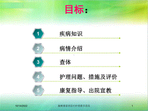 脑梗塞患者医疗护理教学查房培训课件.ppt