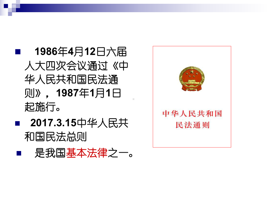 法律基础民法-课件.ppt_第2页