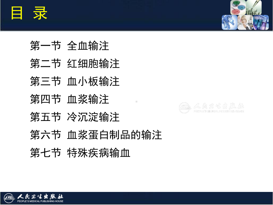 临床输血学检验技术9第十章-临床输血课件.ppt_第2页