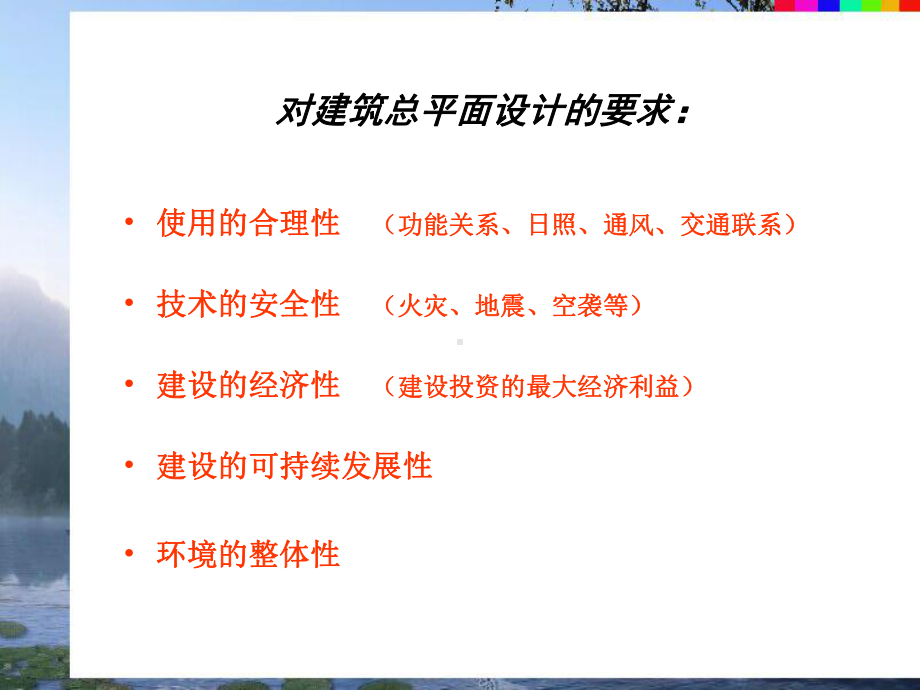 建筑总平面设计课件.ppt_第3页