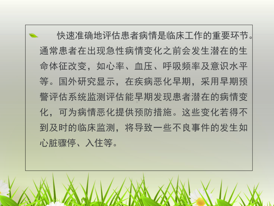 英国早期预警评分评估急重症临床应用研究进展修改后课件.ppt_第3页