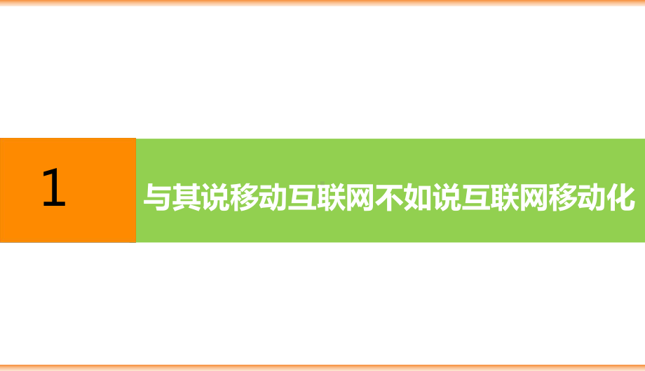 微信营销策划运营优化方案移动互联网营销策划成功案例微信营销技巧行业解决方案推广模式手册课件.ppt_第3页