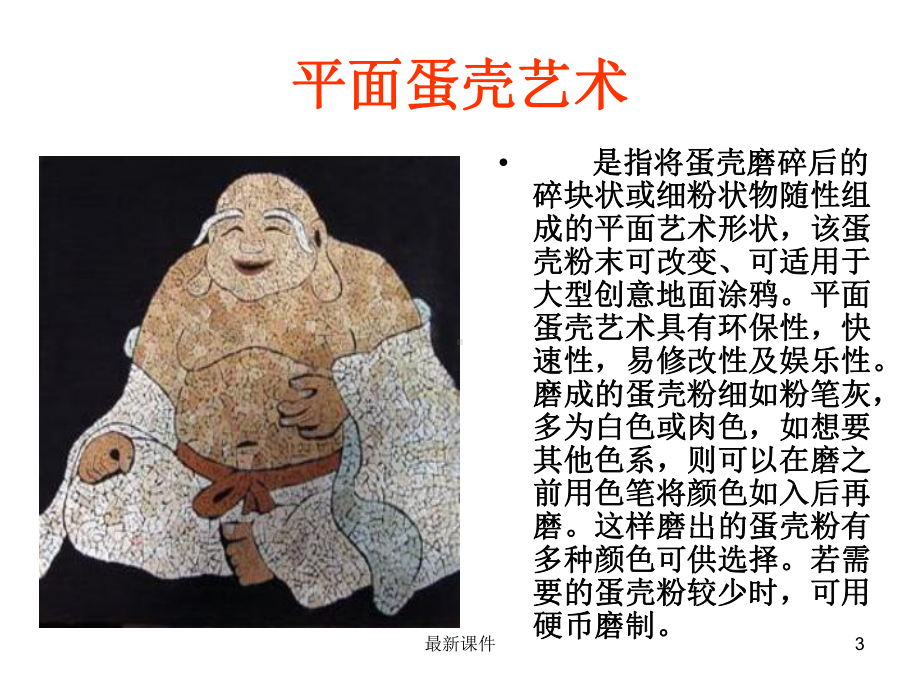 蛋壳画艺术课件.ppt_第3页