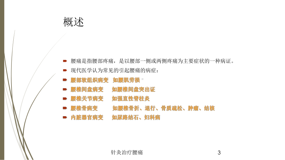 针灸治疗腰痛培训课件.ppt_第3页