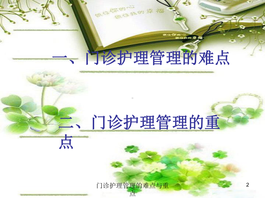 门诊护理管理的难点与重点培训课件.ppt_第2页