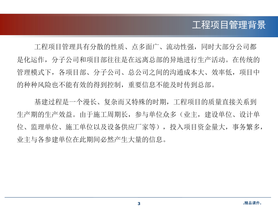 工程项目管理系统经典课件.ppt_第3页