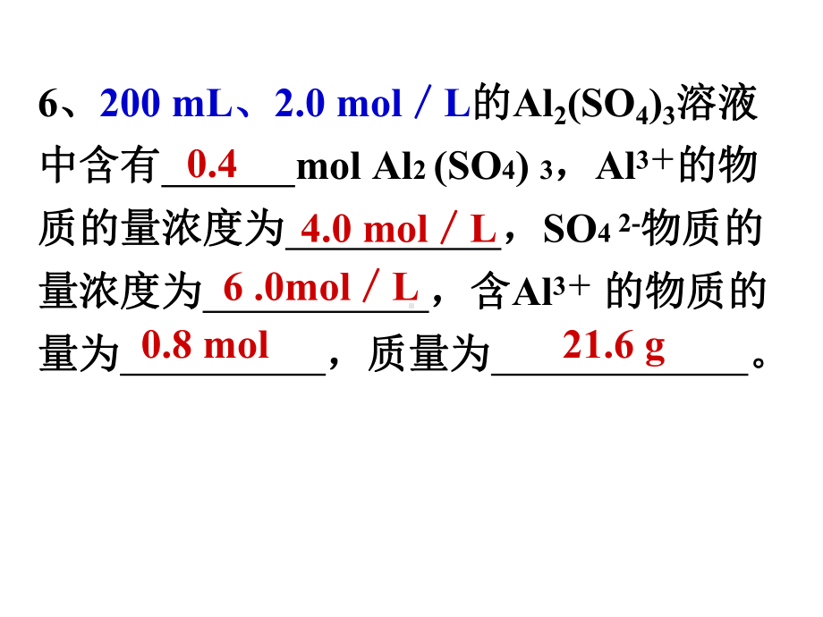 物质的量浓度计算课件.ppt_第2页