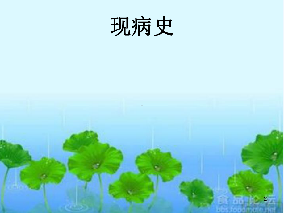 陈旧性会阴裂伤课件.ppt_第2页