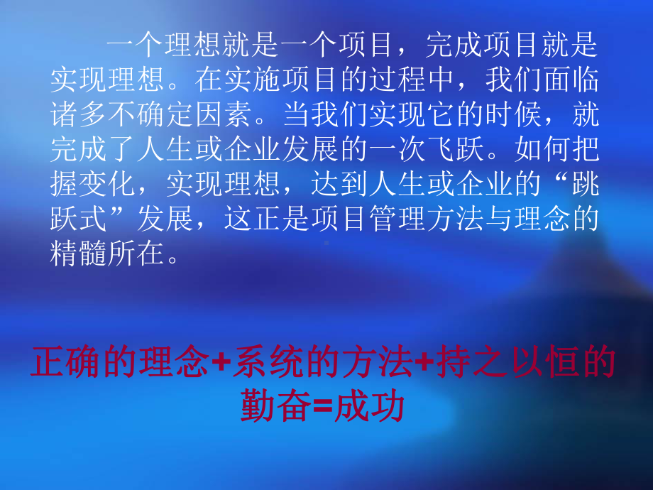 工程项目管理思考课件.ppt_第2页