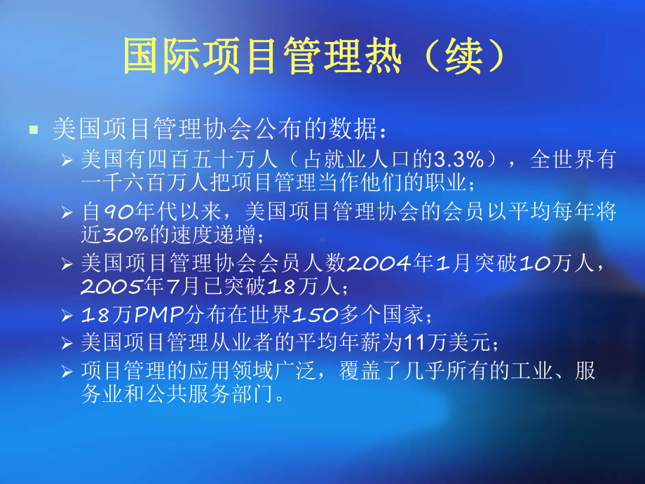 工程项目管理思考课件.ppt_第3页