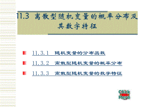 应用高等数学第11章概率论11-课件3.ppt