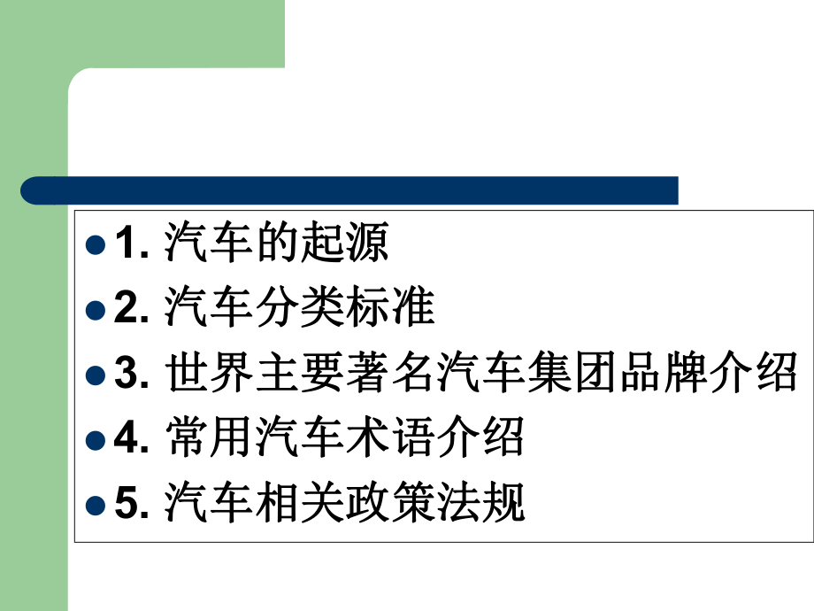 戴姆勒和卡尔课件.ppt_第3页