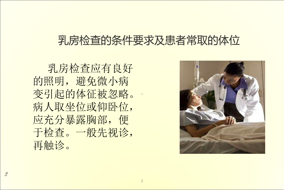 乳房体格检查课件.ppt_第3页