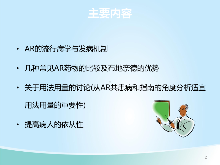 持续治疗慢性鼻部炎症课件.pptx_第2页