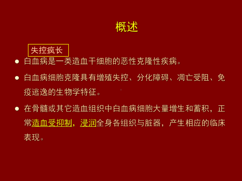 有关白血病的课件.ppt_第2页