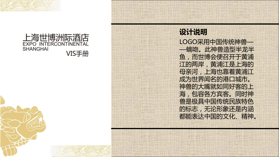 洲际酒店-VI设计手册课件.ppt_第3页