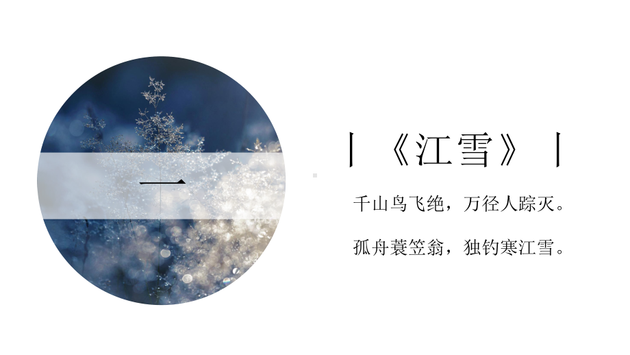 清新冬天雪景相册画册通用模板课件.pptx_第3页