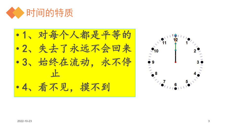 时间管理的重要性课件.ppt_第3页