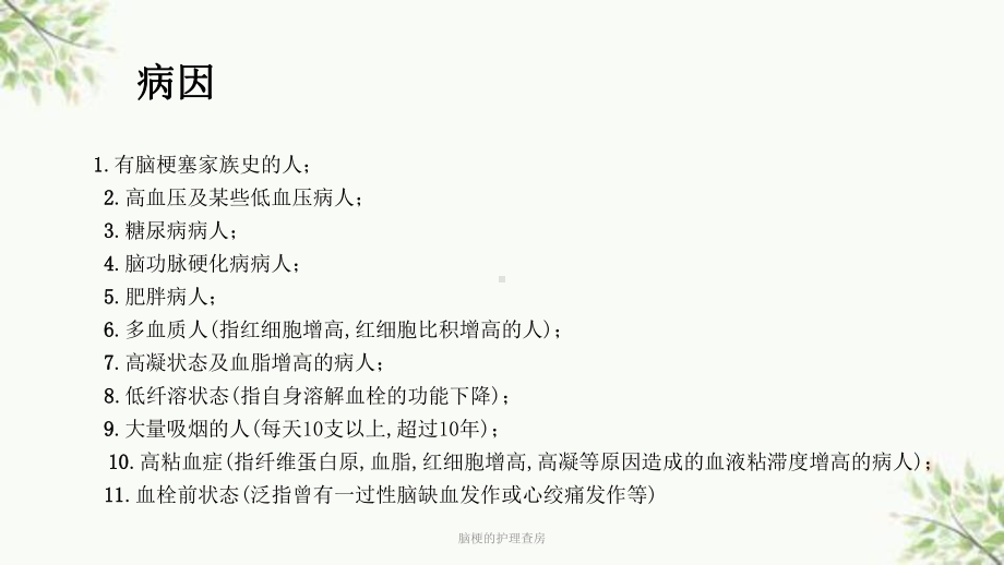 脑梗的护理查房课件.ppt_第3页