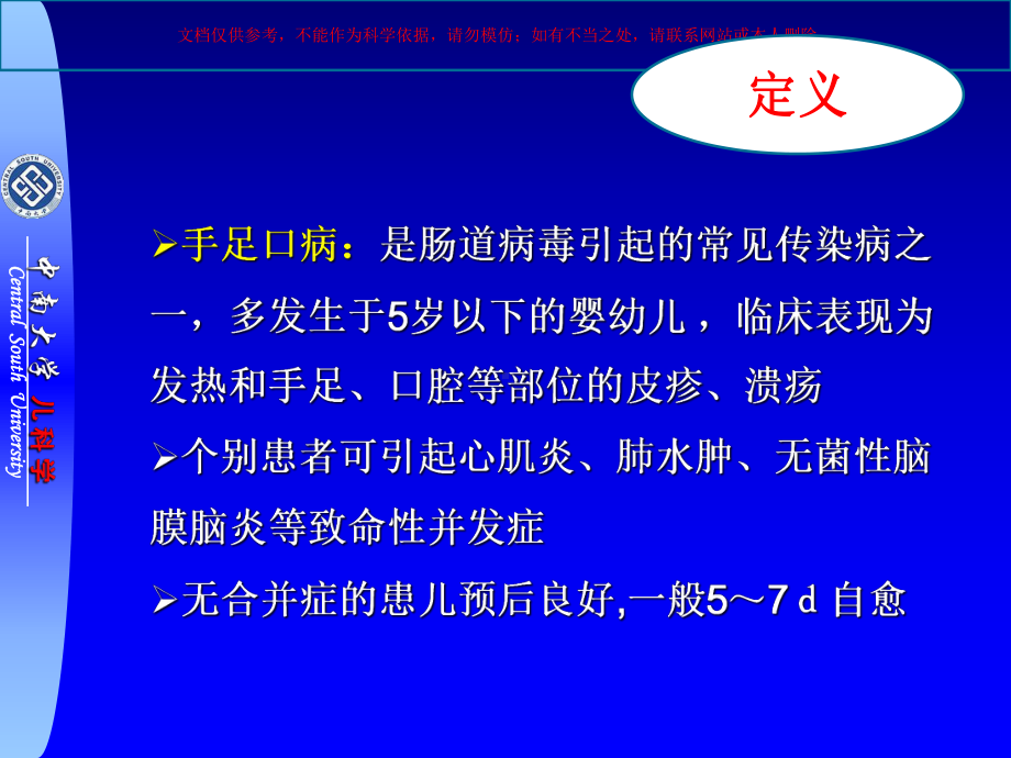 认识手足口病预防手足口病培训课件.ppt_第1页