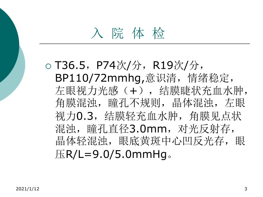 角膜炎教学查房课件.ppt_第3页