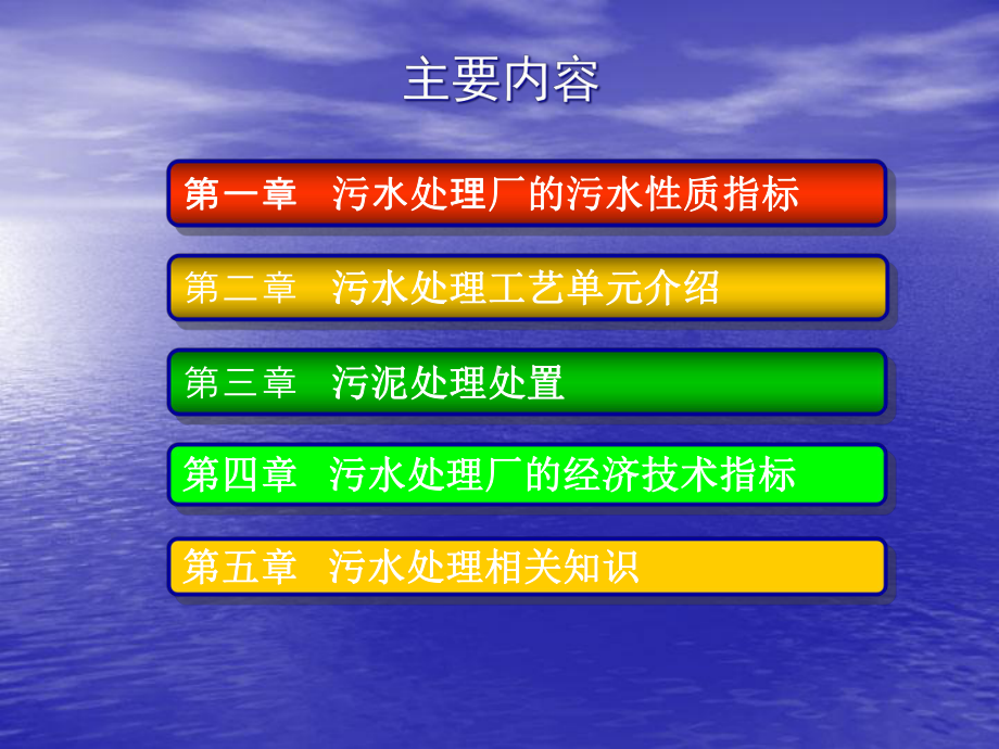 污水处理厂知识培训教材课件.ppt_第2页