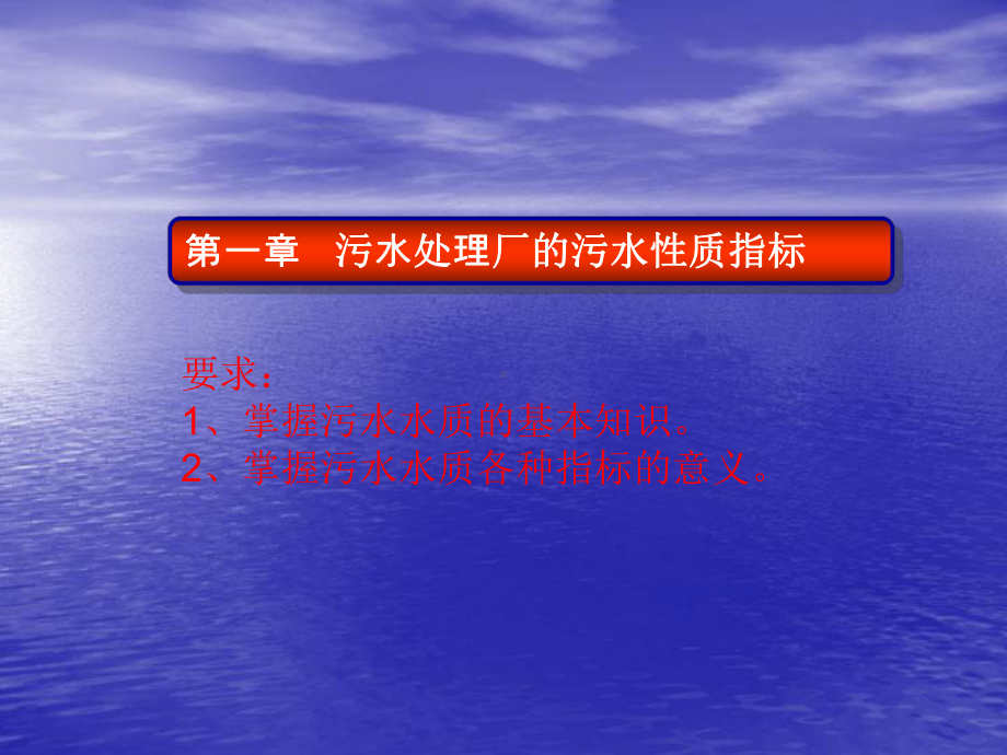 污水处理厂知识培训教材课件.ppt_第3页