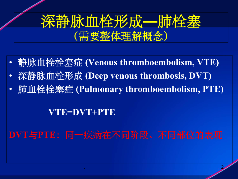 静脉血栓(VTE)防治解读课件-3.ppt_第2页