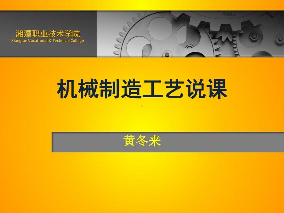 机械制造工艺说课课件.ppt_第1页