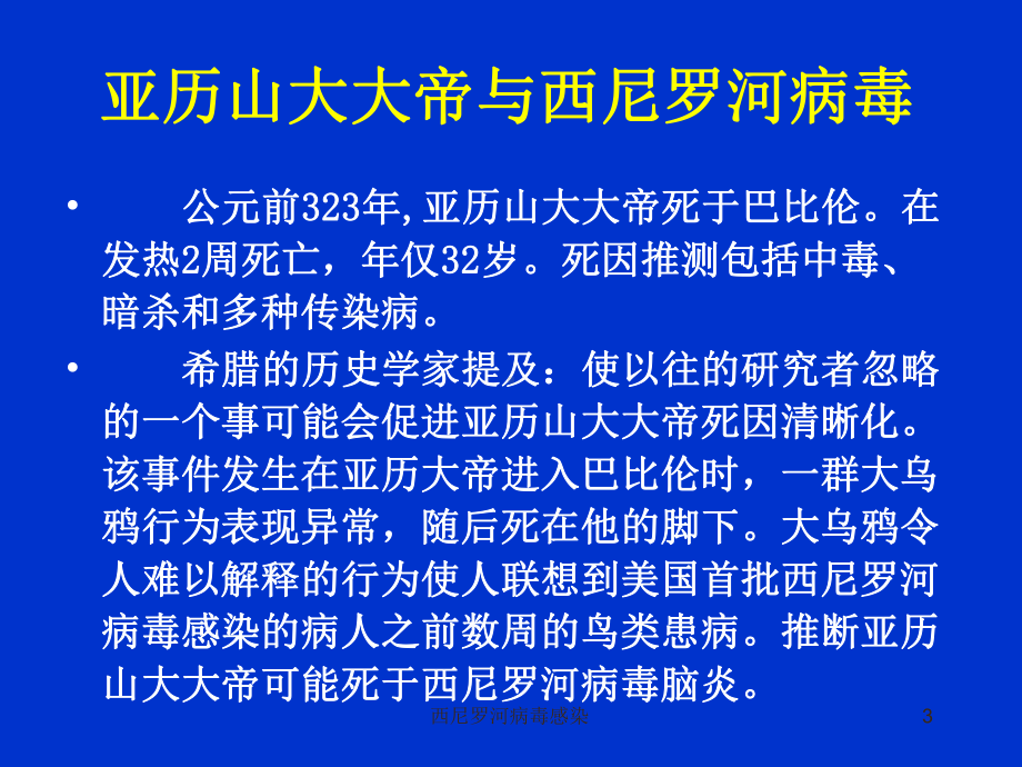 西尼罗河病毒感染课件.ppt_第3页