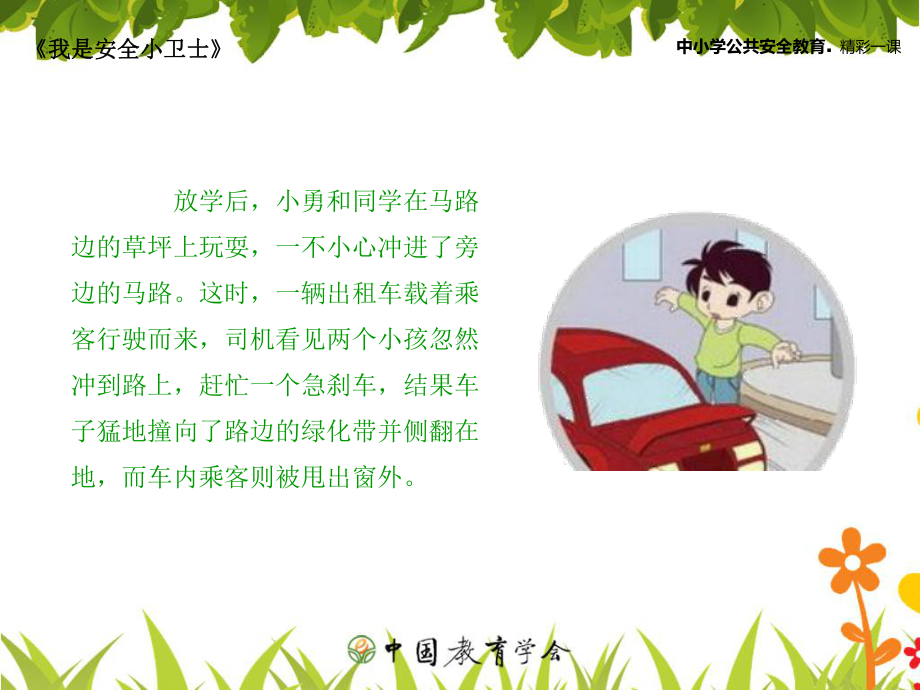 我是安全小专家课件.ppt_第3页