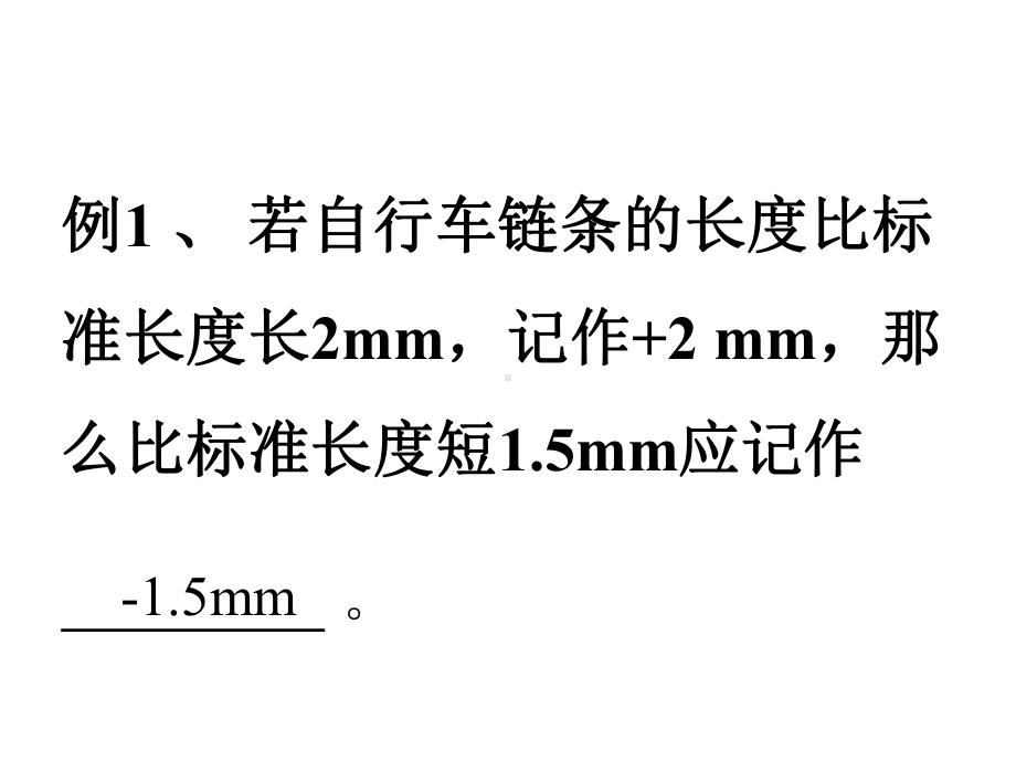 中考复习讲座1(有理数)课件.ppt_第2页