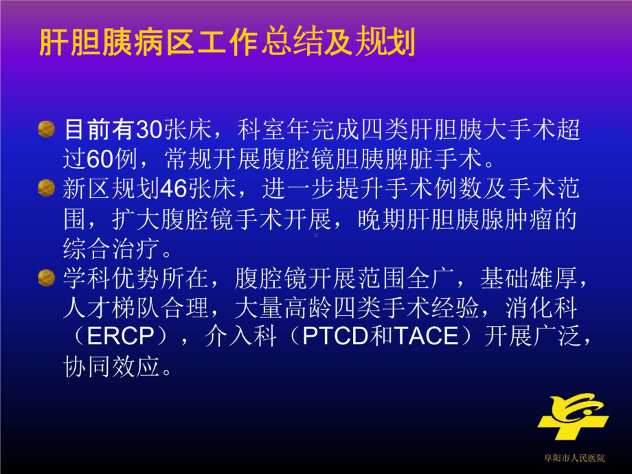 胰十二指肠切除手术课件.pptx_第2页