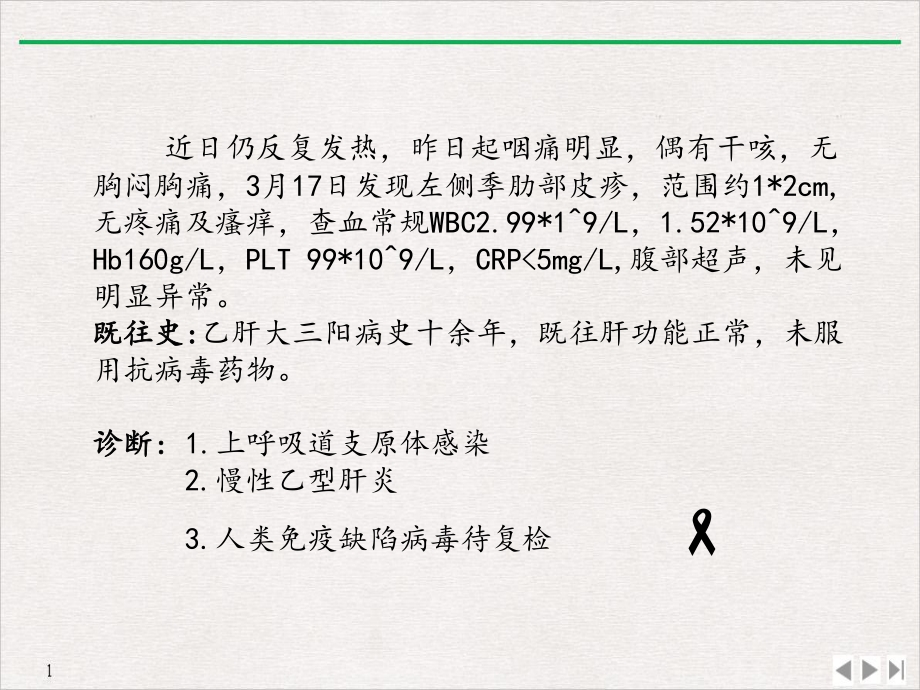 艾滋病病人的护理标准课件.ppt_第3页