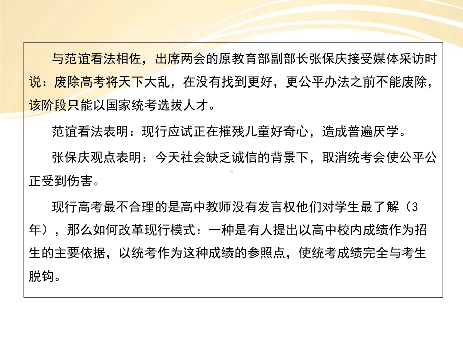 提高测验信度的途径用标准化考试课件.ppt_第3页