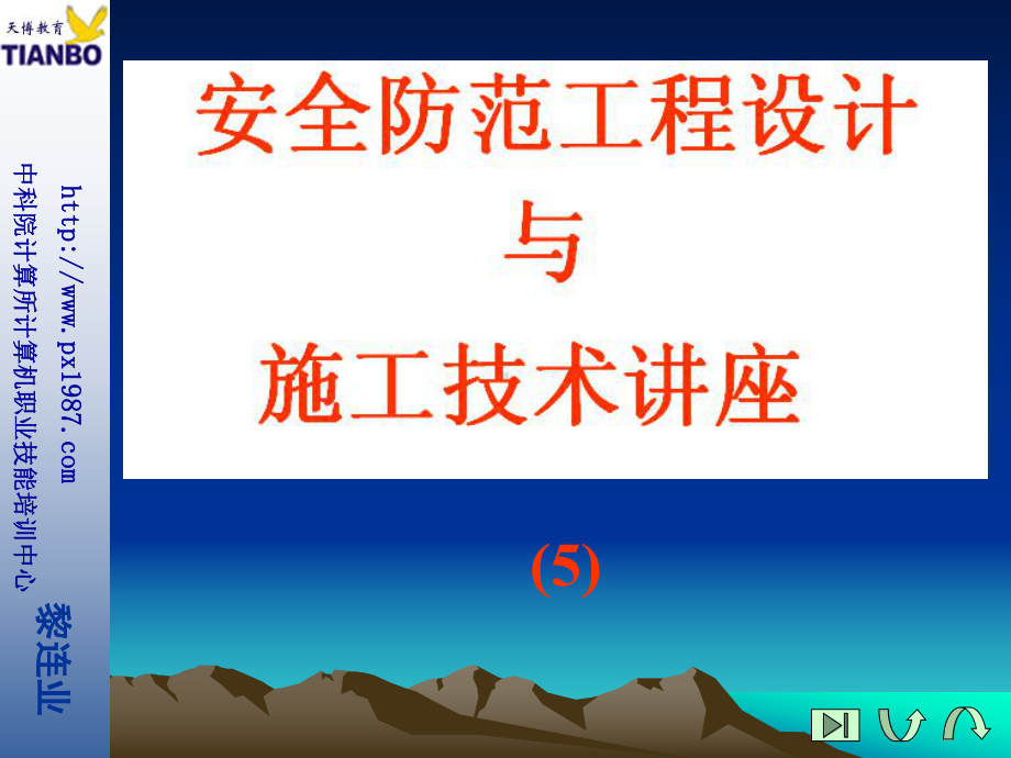 安全防范工程设计与施工技术讲座综合布线系统-课件.ppt_第1页