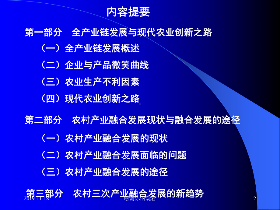 干部培训班专题报告x课件.pptx_第2页